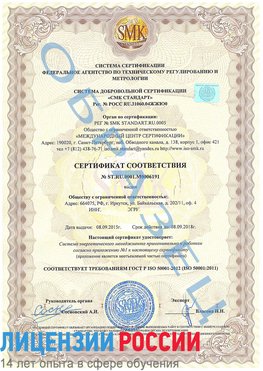Образец сертификата соответствия Тверь Сертификат ISO 50001